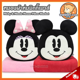 หมอนผ้าห่ม Micky &amp; Minnie Mouse Bashful ลิขสิทธิ์แท้ / หมอนตุ๊กตา มิกกี้เมาส์ มินนี่เมาส์ มิกกี้ มินนี่ ดิสนีย์ Disney