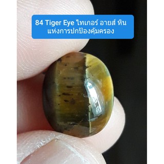 Tigereyeหินแห่งการปกป้องคุ้มครอง