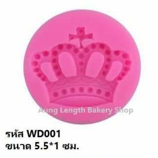 พิมพ์ซิลิโคนฟองดอง 3D (WD001) ขนาด 5.5*1 cm