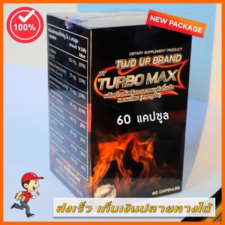 Two Up by Turbo max กล่องใหม่ ผลิตภัณฑ์เสริมอาหาร สำหรับผู้ชายโดยเฉพาะ