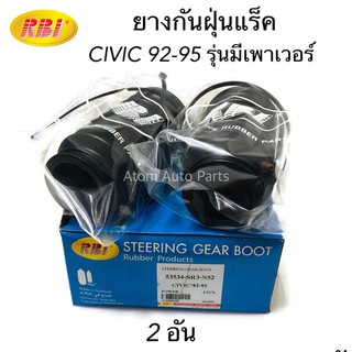 RBI ยางกันฝุ่นแร็ค CIVIC 92-95 รุ่นมีเพาเวอร์ ซ้าย ขวา ( 2 อัน ) รหัส.O182925