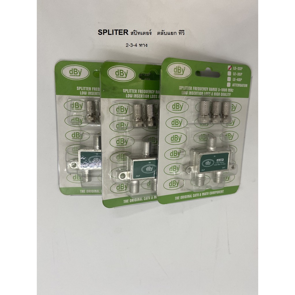 dBy ตลับแยกทีวี  Spliter 2ทาง,3ทาง และ 4 ทาง