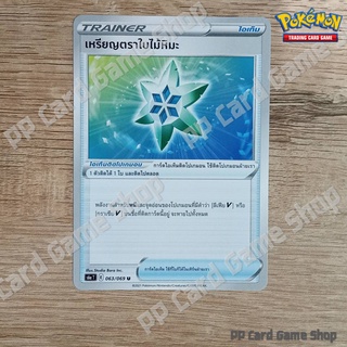 เหรียญตราใบไม้หิมะ (S6a T E 063/069 U/SD) ไอเท็ม ชุดอีวุยฮีโร การ์ดโปเกมอน (Pokemon Trading Card Game) ภาษาไทย