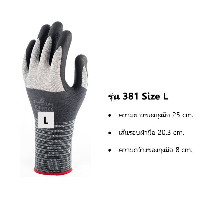 Showa ถุงมือทำงานทั่วไป รุ่น 377 ขนาด M 1 คู่ เคลือบฝ่ามีอและหลังมือด้วยยางไนไตร กันน้ำมัน ถักแบบไร้รอยต่อ