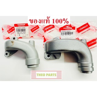 ท่อไอดี จ้าวโลก TF75 TF85 TF105 TF115 ยันมาร์ แท้100% ข้อต่อหม้อกรอง ข้องอหม้อกรอง ข้อต่อท่อไอดี ข้องอท่อไอดี