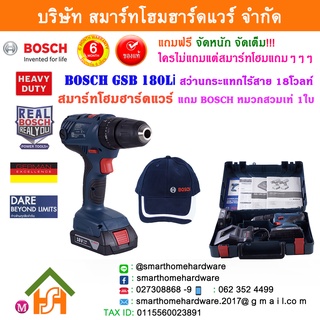 BOSCH บ๊อช บอช บอส สว่าน  GSB 180Li  สว่านกระแทก ไร้สาย  18โวลท์  GSB180Li  สว่านไร้สายราคาถูก 18Vot (Standard Set)