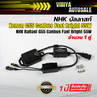 NHK Ballast G55 Canbus Fast Bright 55W NHK บัลลาสท์ Xenon G55 Canbus Fast Bright 55W