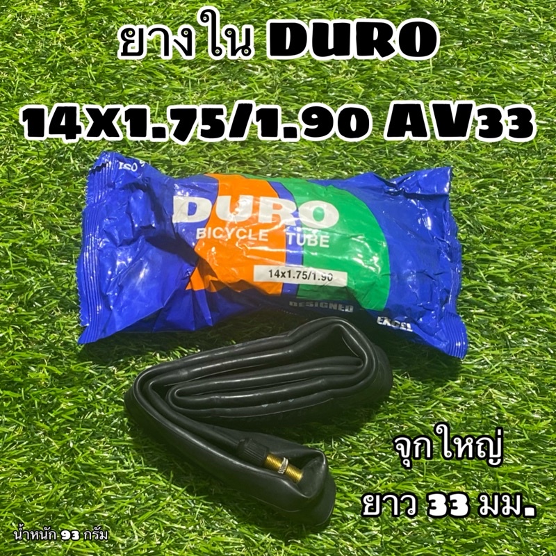 ยางใน DURO 14x1.75/1.90 AV33 จุกใหญ่ ยาว 33 มม.