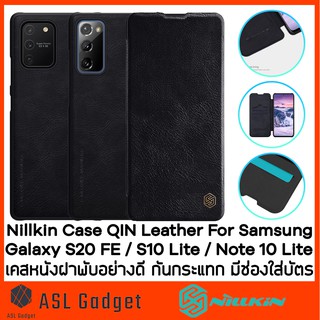 Nillkin QIN Leather Case เคสหนังฝาพับอย่างดี For Galaxy S20 FE / S10 Lite  / Note 10 Lite เคสกันกระแทก มีช่องใส่บัตร