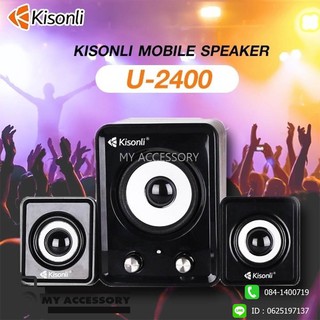 ลำโพง KISONLI MOBILE SPEAKER U-2400 ลำโพงคอม USB