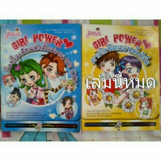 Girl power  ต้องการเล่มไหนแจ้งในแชต