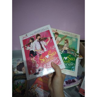 รักร้ายบนถนนสายนางฟ้า เล่ม1-2 มือ2