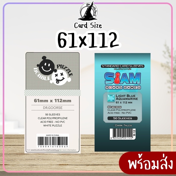 Sleeve 61x112 mm. ซอง SBG Siam Light Blue / Double Puzzle DR.Goorse (White) ซองใส่การ์ด ไม่ดูดโฮโลแก
