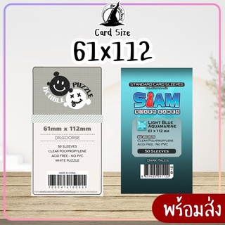 Sleeve 61x112 mm. ซอง SBG Siam Light Blue / Double Puzzle DR.Goorse (White) ซองใส่การ์ด ไม่ดูดโฮโลแกรม
