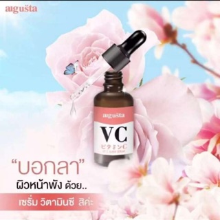 Augusta VC Serum เซรั่มออกัสต้า วิตซีเข้มข้ม