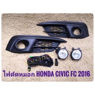 ไฟตัดหมอกซีวิค สปอร์ตไลท์ civic fc 2016 2017 2018​ foglamp honda sportlight civic fc HONDA NEW CIVIC FC 2016 ทรงห้าง