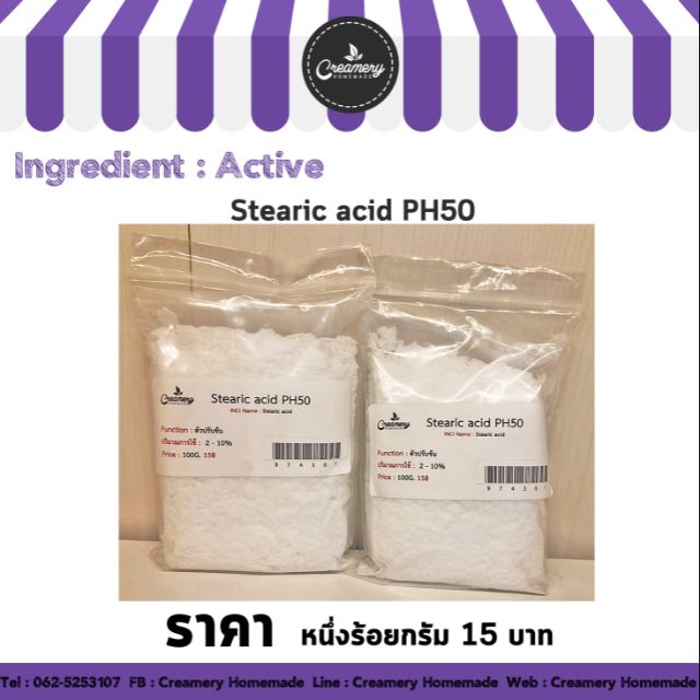 Stearic Acid PH 50 (สเตียริก แอซิด) ขนาด 100g.