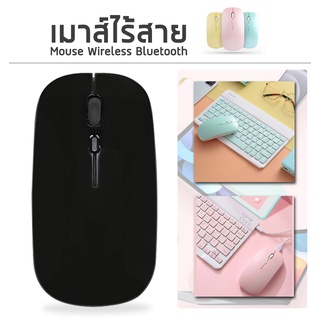 Bluetooth mouse เมาส์บลูทูธไร้สาย เพิ่มความสะดวกต่อการทำงาน เชือมต่อผ่านระบบบลูทูธ