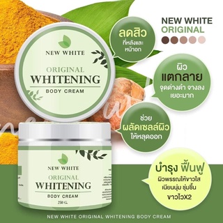 ครีมนิวไวท์ ตัวดังtiktok New white original 250g.