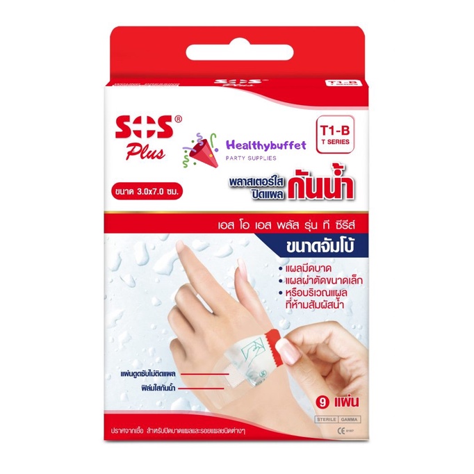 (3กล่อง) SOS Plus T1-B พลาสเตอร์ใสปิดแผลกันน้ำ