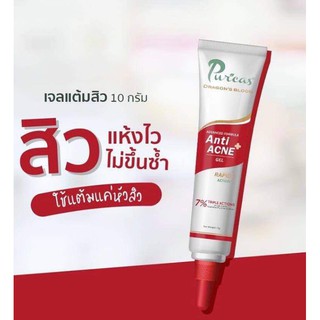 Puricas Dragon Blood Acne Gel 10 g. เพียวริกาส์ ดราก้อน บลัด แอนตี้ แอคเน่ เจล