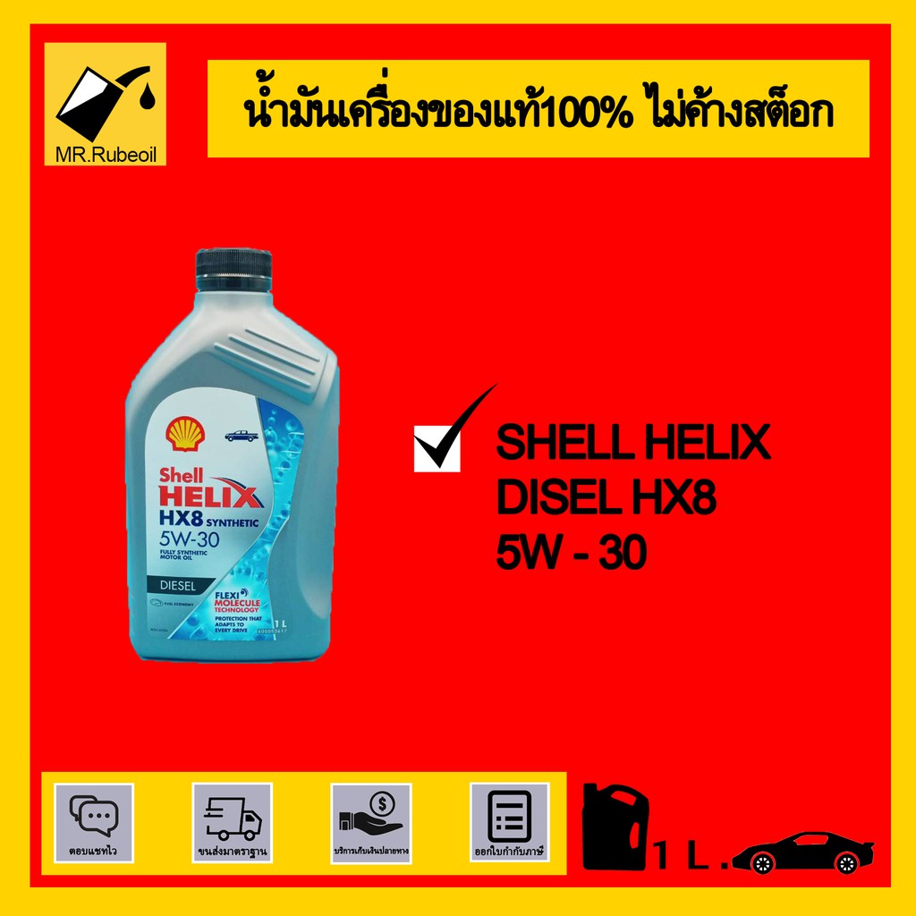 Shell Helix HX8 5W-30 Disel 1L.
