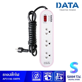 ปลั๊กไฟ DATA รุ่น AP3146 ปลั๊กไฟ 3 ตา 3 ช่อง 5 ม. โดย สยามทีวี by Siam T.V.