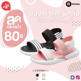 🔥โล๊ะล้างสต๊อก🔥 หมดแล้วหมดเลย!! RICHMA [ SW1926 ] รองเท้าแตะแฟชั่น รองเท้าแตะผู้หญิง แตะรัดส้น