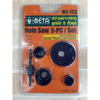 META โฮลซอเจาะลูกบิด (5 ตัวชุด) MS-123