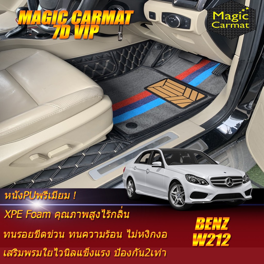 Benz W212 Sedan 2010-2016 (เฉพาะห้องโดยสาร2แถว) พรมรถยนต์ W212 Sedan E200 E220 E250 E300 พรมไวนิล 7D VIP Magic Carmat