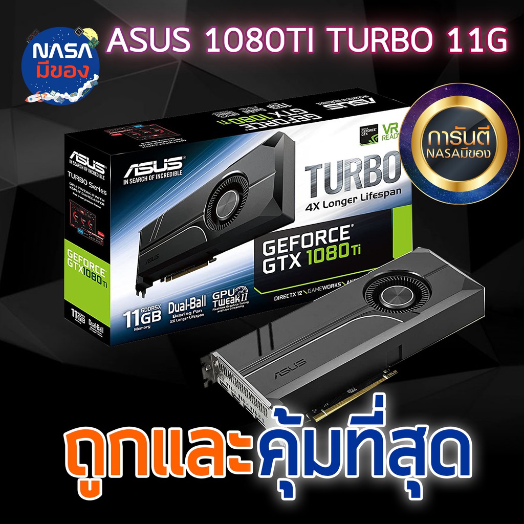 Asus Turbo Gtx 1080ti 11g ถ กและค มท ส ด Shopee Thailand