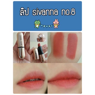 🎉พร้อมส่ง 🎉 ลิป sivanna no.8