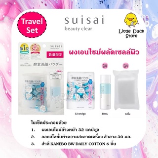 [Exp.03/2023] ชุดเช็ต🔥  SUISAI BEAUTY CLEAR POWDER WASH 32 แคปซูล