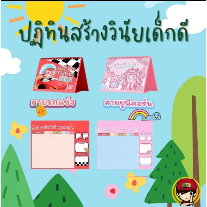 รุ่นใหม่ล่าสุด มีกล่อง พร้อมส่ง 🌟แท้💯 #ปฏิทินสร้างวินัยเด็กดี ปฏิทินที่คุณหมอพัฒนาการแนะนำ