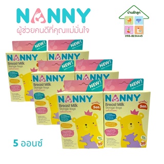 (แพ็ค6กล่องสุดคุ้ม)NANNY Breast Milk แนนนี่ถุงเก็บน้ำนมแม่ ขนาด5oz/30ถุงแพ็ค