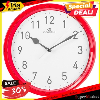 นาฬิกาแขวน DOGENI WNP021RE 10 นิ้ว สีแดง นาฬิกา WALL CLOCK DOGENI WNP021RE 10" RED