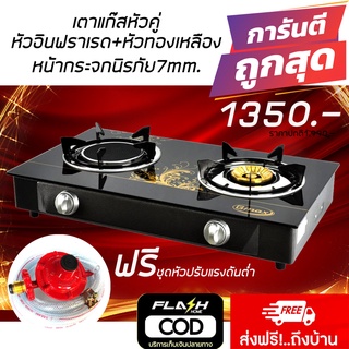 📣 สุดคุ้ม! ชุดเตาแก๊สหัวคู่กระจกนิรภัย7mm.พร้อมชุดหัวปรับแรงดันต่ำ 💥 ราคาพิเศษ 1350 บาท 💥