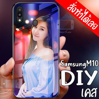 เคสสั่งทำ DIY เคสซัมซุง เคสกระจก samsung galaxy M10 ขอบ นิ่มหลังแข็ง case กระจกเงา กันกระแทก รอบด้าน