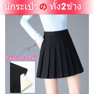 ไซซ์ XS - 2XL กระโปรงสาวอวบใส่ได้ กระโปรงเทนนิสเอวสูง ผู้หญิง สีกาแฟ กระโปรงพลีท ผู้หญิง  ทรงเอ กะโปรงแฟชั่นผู้หญิง คุณภาพดี