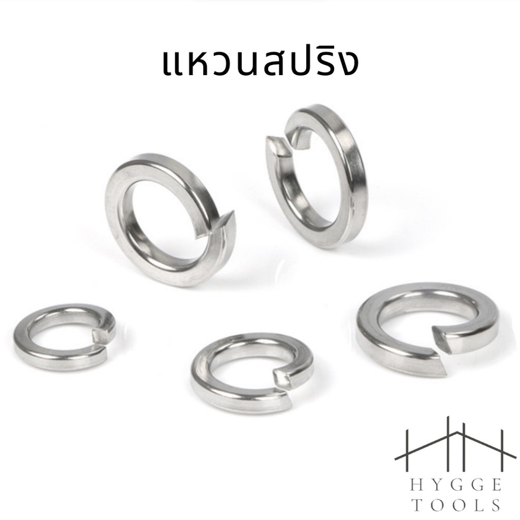 แหวนสปริง แหวนกันคลาย สแตนเลส304 M3 - M24