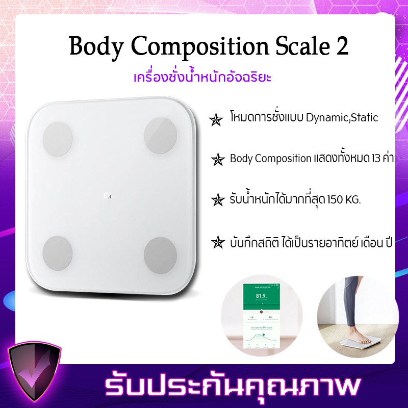 Xiaomi Mijia Body Fat Composition Scale 2 Smart Weight Scale2 Digital ที่ชั่ง ตาชั่ง เครื่องชั่งน้ำหนักดิจิตอลอัจฉริย #3