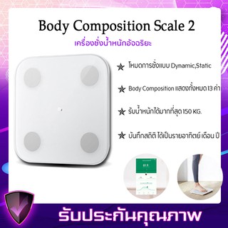 Xiaomi Mijia Body Fat Composition Scale 2 Smart Weight Scale2 Digital ที่ชั่ง ตาชั่ง เครื่องชั่งน้ำหนักดิจิตอลอัจฉริย #2