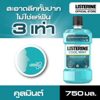 ลิสเตอรีน น้ำยาบ้วนปาก คููลมินต์ 750มล.