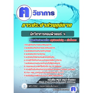 หนังสือเตรียมสอบ #นักวิชาการคอมพิวเตอร์ 4 การประปาส่วนภูมิภาค