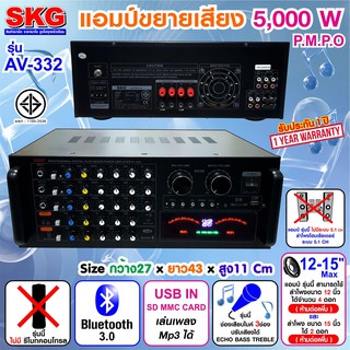 SKG เครื่องแอมป์ขยายเสียง 5000w pmpo. รุ่น AV-332 (สีดำ)