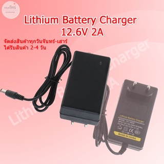 SAMSound ที่ชาร์จแบต อะแดปเตอร์ชาร์จแบตเตอรี่ 12.6V 2A / 16.8V 2A / 21V 2A Lithium Battery Charger Model YH-16820