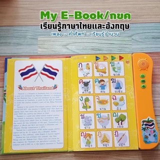 My E-Book/เรียนรู้ภาษาไทย-อังกฤษ