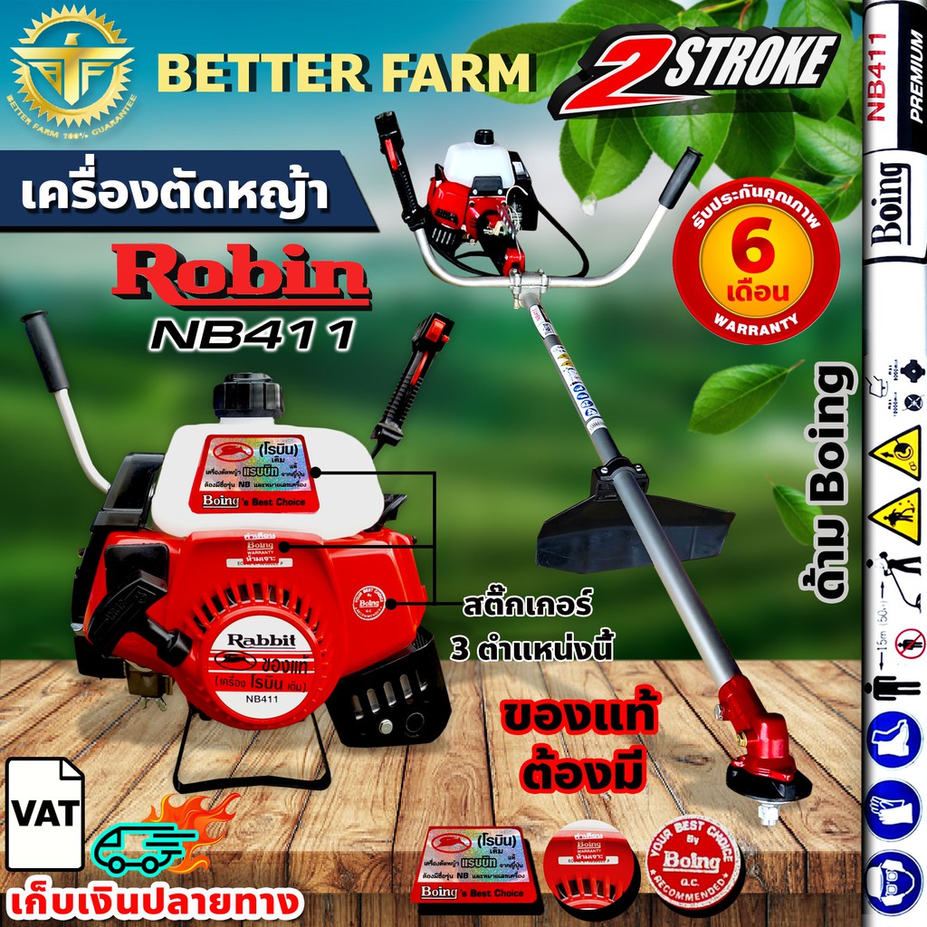 เครื่องตัดหญ้าโรบิ้น Robin Rabbit NB411(หัวเกียร์แดง) 2จังหวะ