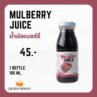 น้ำมัลเบอร์รี่ ขวดแก้ว 200 ml.