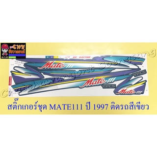 สติ๊กเกอร์ชุด MATE111 ปี1997 ติดรถสีเขียว